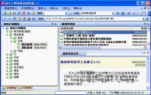 看天下RSS阅读器.jpg