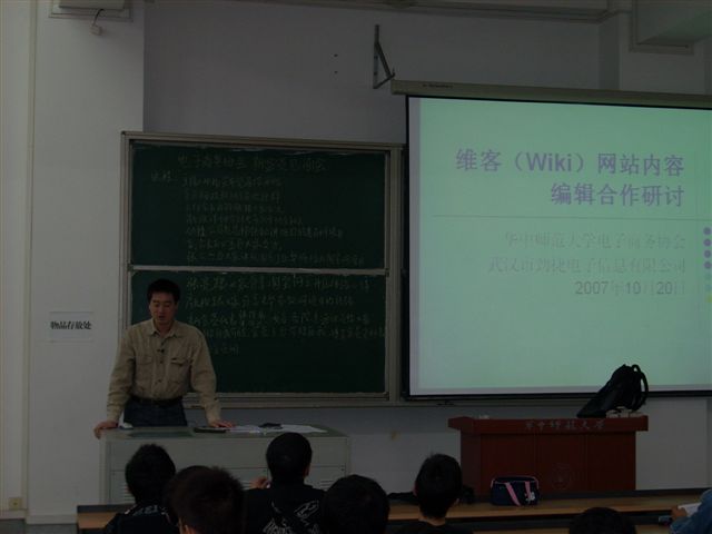 华师电子商务协会演讲.jpg