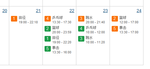 我的奥运观赛日程表（2008年8月日期）.gif