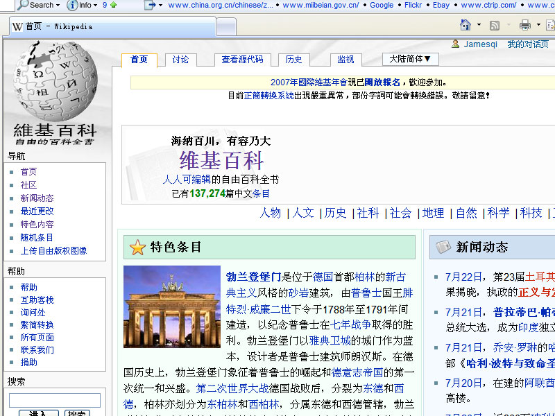 祁劲松的维客空间 - wiki of jamesqi