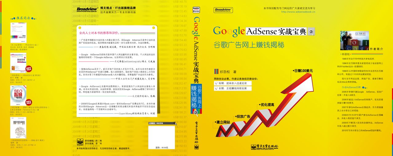 Google AdSense实战宝典.jpg